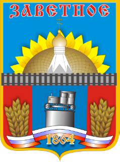 Село Заветное Ставропольский край