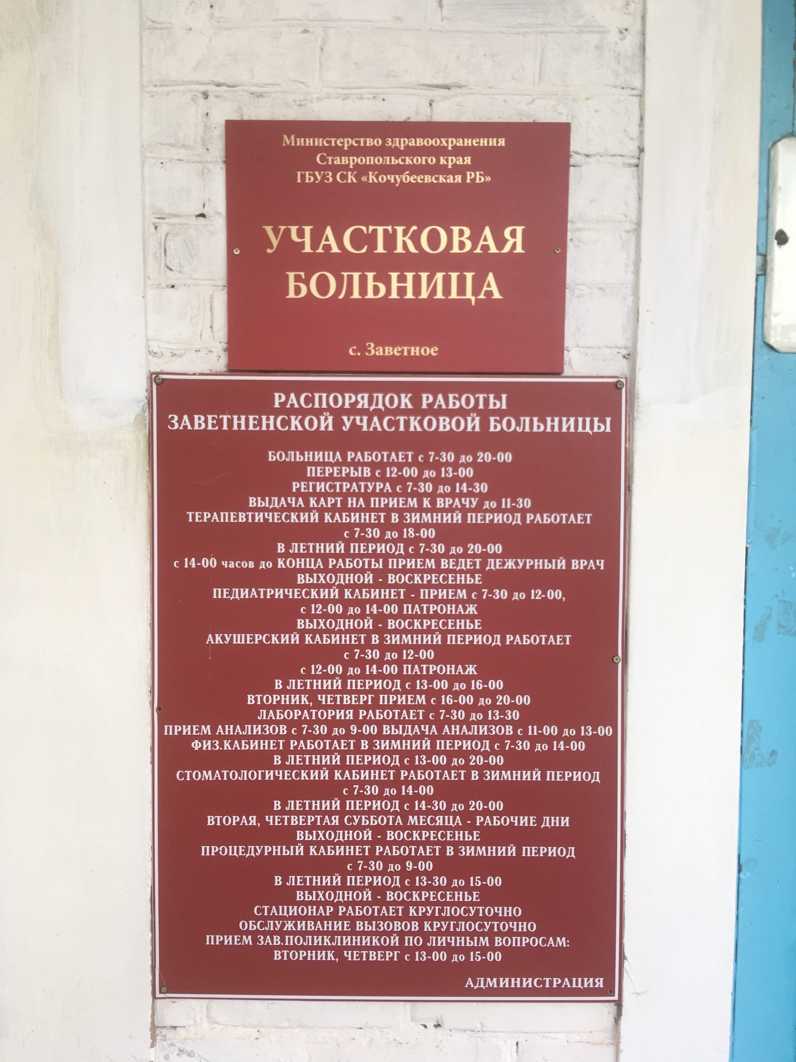 Заветненская участковая больница